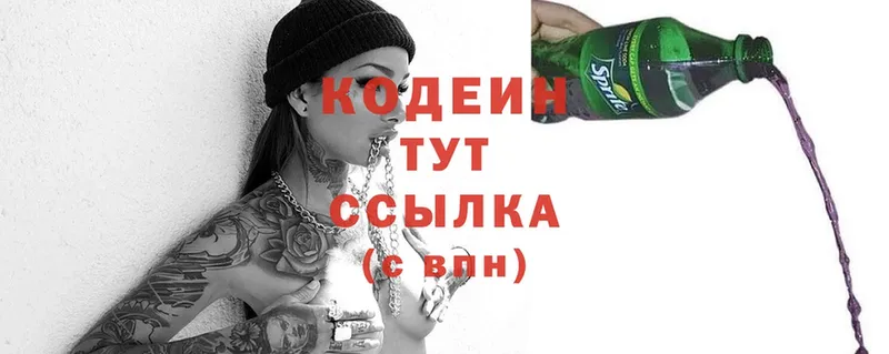 Кодеин Purple Drank  Александровск-Сахалинский 