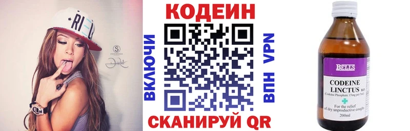 купить   Александровск-Сахалинский  Кодеин напиток Lean (лин) 